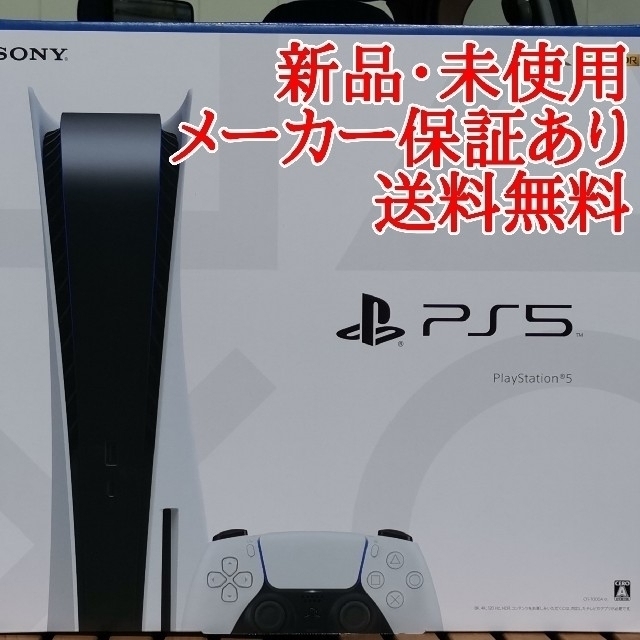 【国内正規品】 - SONY 新品 ディスクドライブ搭載モデル PS5 PlayStation5 SONY 家庭用ゲーム機本体 【国内正規品】 - SONY 新品 ディスクドライブ搭載モデル PS5 PlayStation5 SONY 家庭用ゲーム機本体