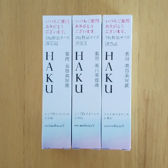 スキンケア/基礎化粧品HAKU　メラノフォーカスV20g３個