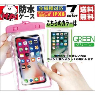 ★送料無料★新入荷★全機種対応 スマホ 完全 防水ケース IPX8★グリーン★(その他)