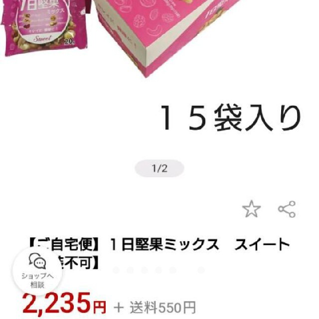 アーモンド 低糖質 スイートナッツ １日堅果 １６袋  ロカボ ダイエット 便秘 食品/飲料/酒の食品(菓子/デザート)の商品写真