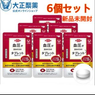 タイショウセイヤク(大正製薬)の大正製薬　血圧が高めの方のタブレット 粒タイプ 30粒　6袋セット(その他)