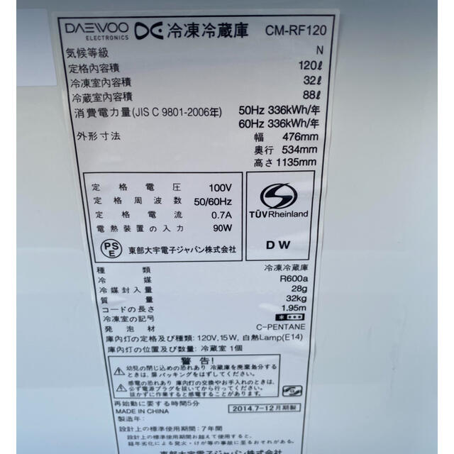 DAEWOO  2ドア　冷凍冷蔵庫 　CM-RF120     2014年製   スマホ/家電/カメラの生活家電(冷蔵庫)の商品写真