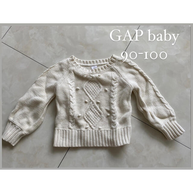 babyGAP(ベビーギャップ)のギャップベビー　白ニット　ケーブルニット　90 95 100 キッズ/ベビー/マタニティのキッズ服女の子用(90cm~)(ニット)の商品写真