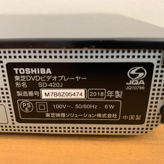 東芝(トウシバ)の東芝REGZA DVDプレイヤー　SD-420J スマホ/家電/カメラのテレビ/映像機器(DVDプレーヤー)の商品写真