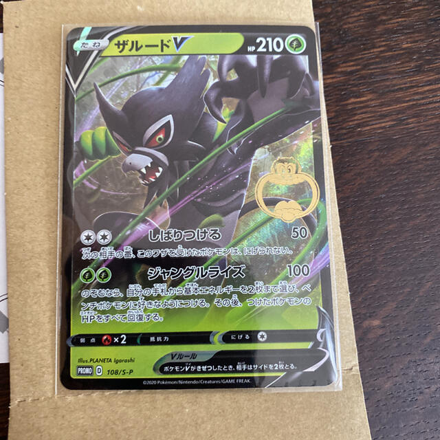 【限定販売】 ポケモン - ガリガリ君 ポケモンカード ザルードV シングルカード 【限定販売】 ポケモン - ガリガリ君 ポケモンカード ザルードV シングルカード