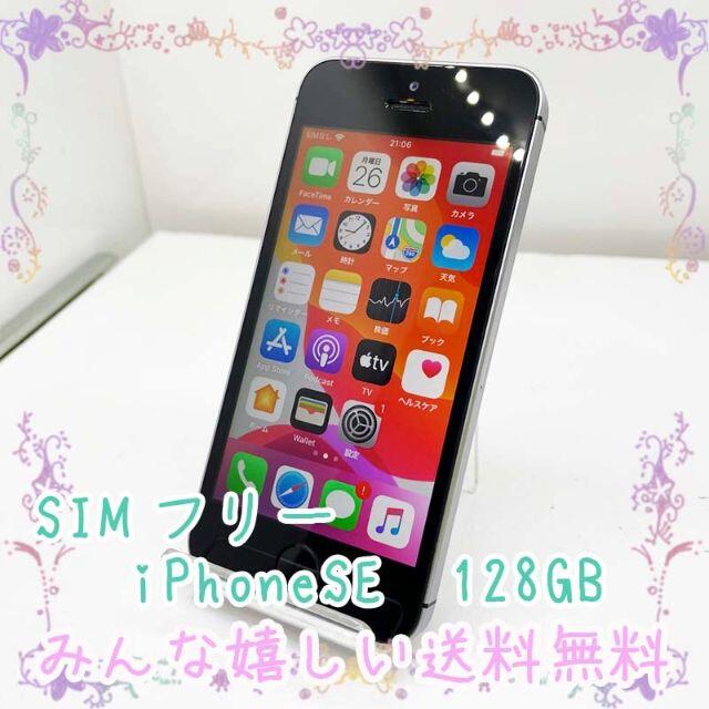 iPhone - SIMフリー Apple iPhoneSE 128GB