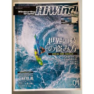 Hi-Wind (ハイウィンド) 2016年 1月号 雑誌(趣味/スポーツ/実用)