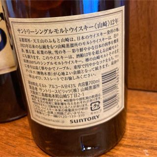 サントリー - 山崎12年 700ml 3本セット 新品未開封の通販 by