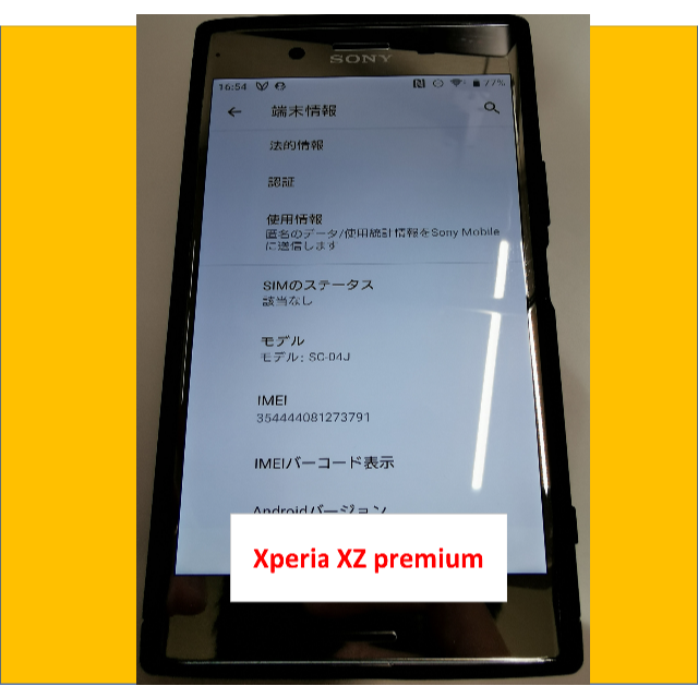 Xperia XZ premium SO-04J ケース付