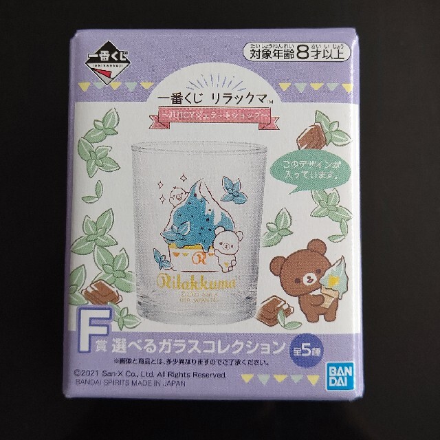 サンエックス(サンエックス)のリラックマ〜ジェラートショップ〜　一番くじ インテリア/住まい/日用品のキッチン/食器(食器)の商品写真