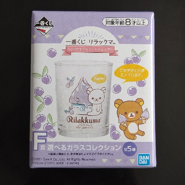 サンエックス(サンエックス)のリラックマ〜ジェラートショップ〜　一番くじ インテリア/住まい/日用品のキッチン/食器(食器)の商品写真