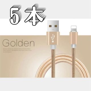 iPhone充電ケーブル2メートル★ ５本セット(バッテリー/充電器)