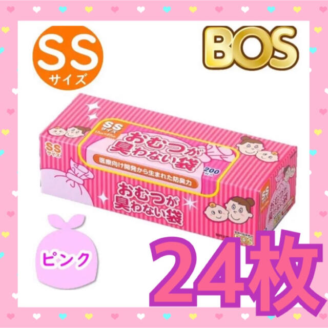 【お試し 24枚セット】防臭袋 BOS SS おむつが臭わない袋 プレゼントにも キッズ/ベビー/マタニティのおむつ/トイレ用品(ベビー紙おむつ)の商品写真