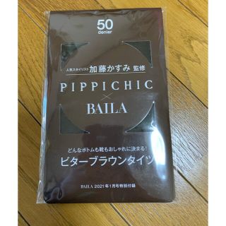 新品　BAILA 付録　加藤かすみ監修　ビターブラウンタイツ(タイツ/ストッキング)