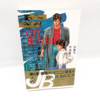 美品【小説】シティーハンター ＪＵＭＰ　ｊ　ＢＯＯＫＳ／北条司，外池省二【著】(文学/小説)