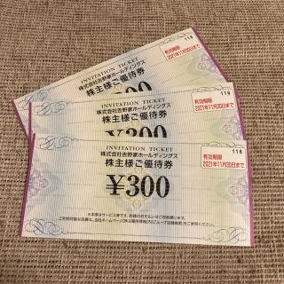 吉野家 株主優待券 900円分 2021年11月期限 (レストラン/食事券)