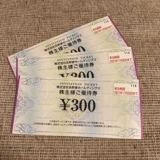 吉野家 株主優待券 900円分 2021年11月期限 (レストラン/食事券)