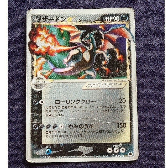 ポケモンカード デルタ種 δ 黒リザードン1st edition ...