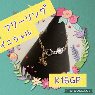 ♡ハンドメイド♡k16GPフリーリング⑮(リング)