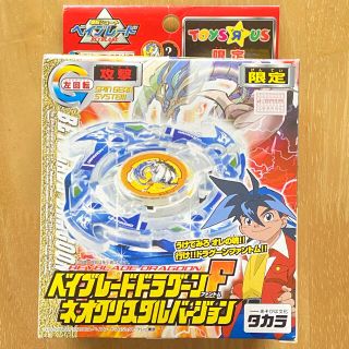 タカラトミー(Takara Tomy)のベイブレードドラグーンF  トイザらス限定(その他)