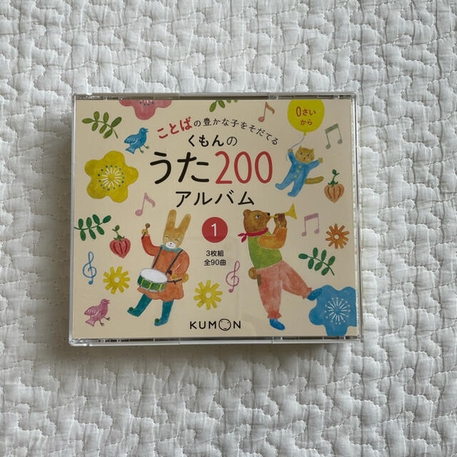 くもんのうた200アルバム① エンタメ/ホビーのCD(キッズ/ファミリー)の商品写真