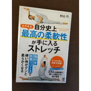 自分史上最高の柔軟性が手に入るストレッチ(その他)