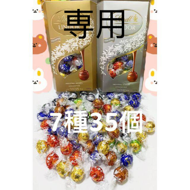 Lindt(リンツ)の専用　リンツリンドールチョコレート 7種35個 食品/飲料/酒の食品(菓子/デザート)の商品写真