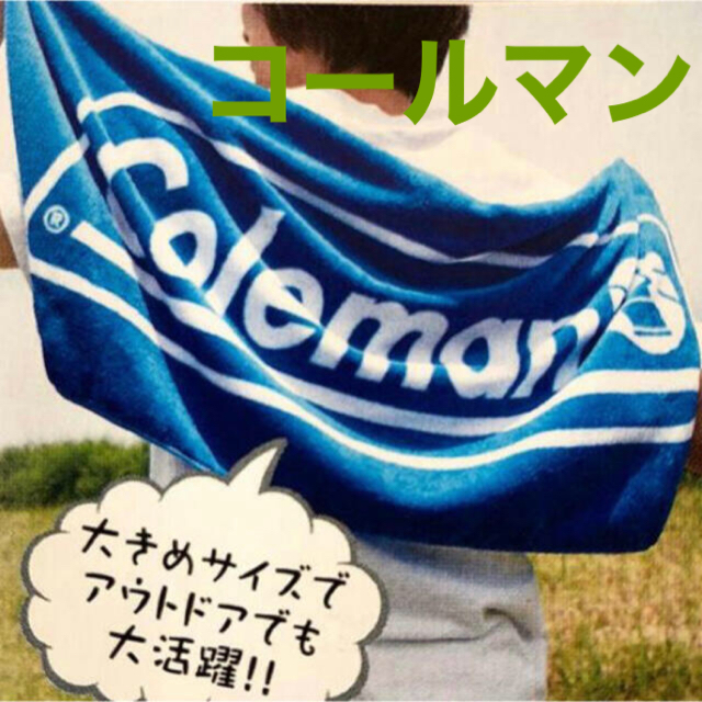 Coleman(コールマン)の★コールマン★ 大判タオル ふわふわ アウトドア 非売品 Coleman  インテリア/住まい/日用品の日用品/生活雑貨/旅行(タオル/バス用品)の商品写真