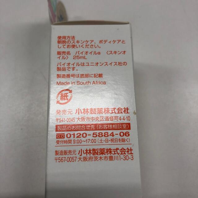 小林製薬(コバヤシセイヤク)のBioil バイオイル 25ml スキンケアオイル 小林製薬 コスメ/美容のボディケア(ボディオイル)の商品写真