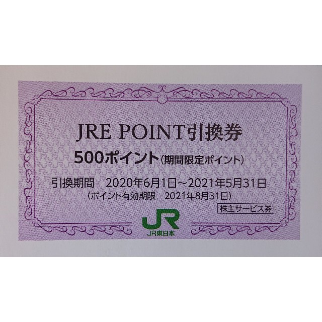 1枚 JRE POINT 500ポイント引換券 JREポイント 株主優待券 チケットの優待券/割引券(ショッピング)の商品写真
