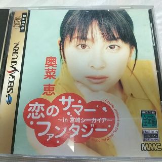 奥菜恵 恋のサマーファンタジーin宮崎シーガイア(アイドルグッズ)