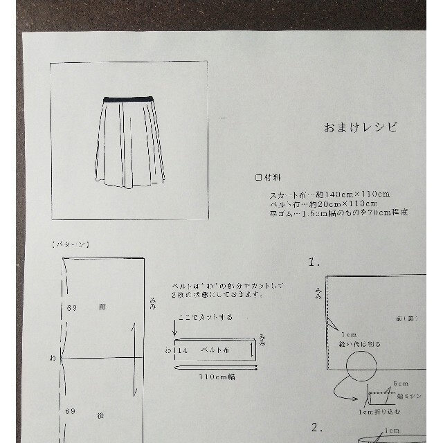 checkandstripe  スカートのレシピ ハンドメイドの素材/材料(型紙/パターン)の商品写真