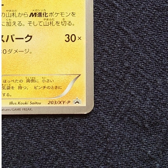 ポンチョを着たピカチュウ　ポケモンカード エンタメ/ホビーのトレーディングカード(シングルカード)の商品写真