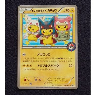 ポンチョを着たピカチュウ　ポケモンカード(シングルカード)