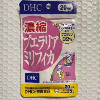 ディーエイチシー(DHC)のdhc濃縮プエラリアミリフィカ　(その他)