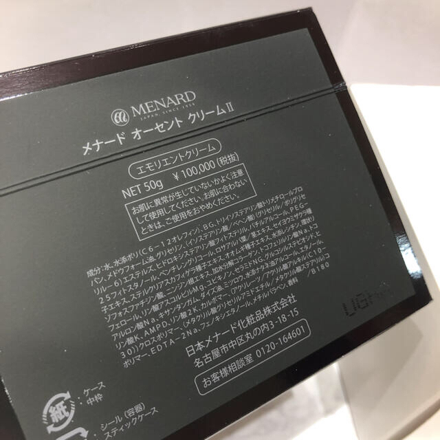 MENARD(メナード)の新品未開封品★メナード　オーセントクリームⅡ  コスメ/美容のスキンケア/基礎化粧品(フェイスクリーム)の商品写真