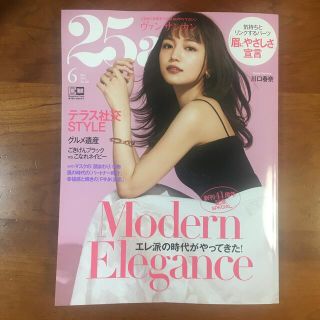 25ans(ヴァンサンカン) 2021年 06月号(その他)