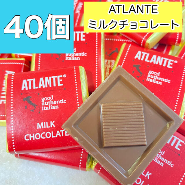 コストコ(コストコ)の40個 ATLANTE ミルクチョコレート コストコ 食品/飲料/酒の食品(菓子/デザート)の商品写真