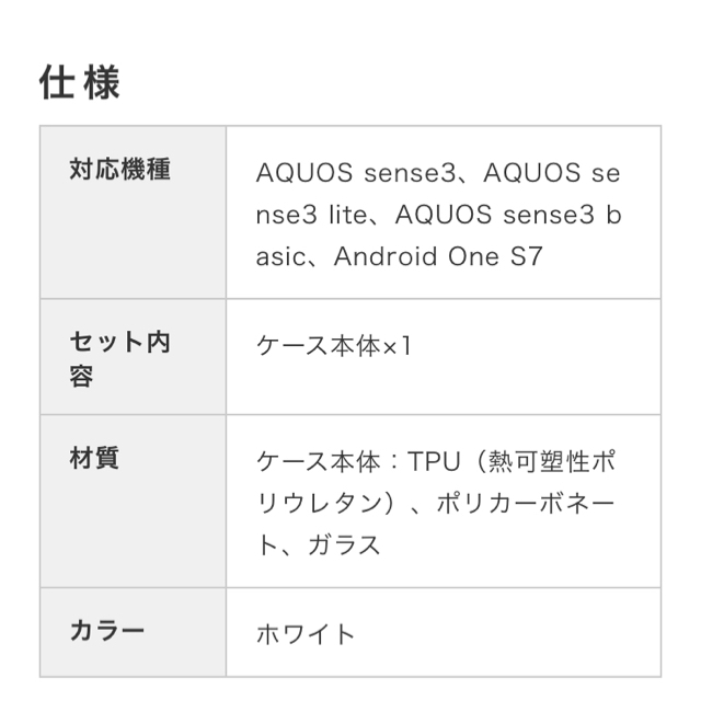 ELECOM(エレコム)のAQUOS sense3 lite  GRAN GRAN  ホワイト スマホ/家電/カメラのスマホアクセサリー(Androidケース)の商品写真