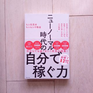 カドカワショテン(角川書店)のニューノーマル時代の自分で稼ぐ力(ビジネス/経済)