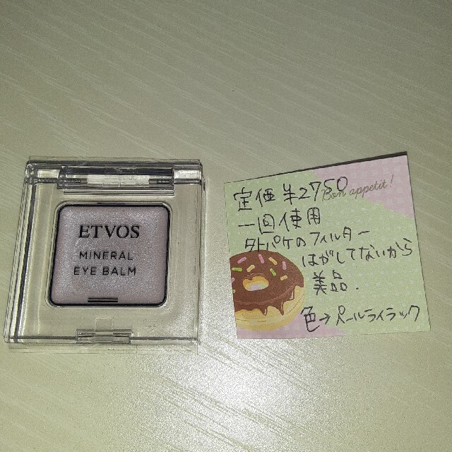 ETVOS(エトヴォス)のsayaさん専用 コスメ/美容のスキンケア/基礎化粧品(アイケア/アイクリーム)の商品写真