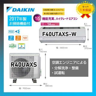 ダイキン(DAIKIN)のtaimama様専用☆D136F09M34(エアコン)