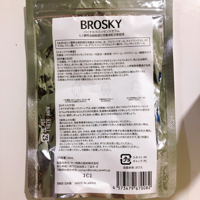 Brosky バイオBRエッセンスセラム
