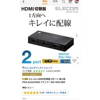 エレコム(ELECOM)のエレコム HDMI切替器 2ポート 超小型 ブラック┃DH-SWL2BK(その他)