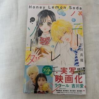 ハニーレモンソーダ １６(少女漫画)