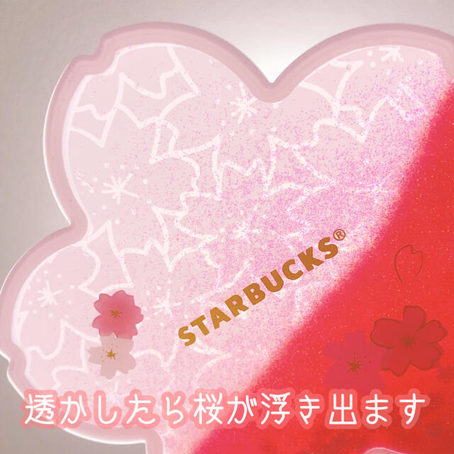 Starbucks Coffee(スターバックスコーヒー)の海外　スターバックス　限定　春　桜　コースター　ラメ　スタバ　Starbucks インテリア/住まい/日用品のキッチン/食器(テーブル用品)の商品写真