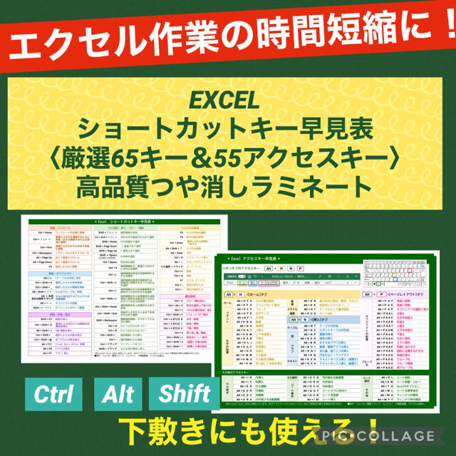 EXCEL★ショートカットキー早見表 高品質つや消しパウチ・ラミネート加工 | フリマアプリ ラクマ