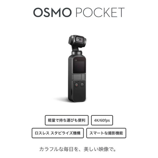 DJIDJI OSMO POCKET 3軸ジンバル 4Kカメラ　販売証明書付