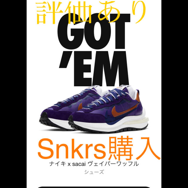 reebokNIKE sacai ヴェイパーワッフル　28センチ　未使用　評価あり