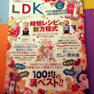 LDK 10月号(住まい/暮らし/子育て)